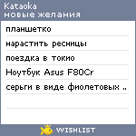 My Wishlist - kataoka