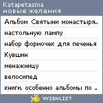 My Wishlist - katapetasma