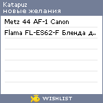 My Wishlist - katapuz