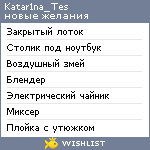 My Wishlist - katar1na_tes