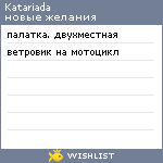 My Wishlist - katariada