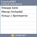 My Wishlist - katarina1989