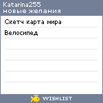 My Wishlist - katarina255