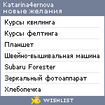 My Wishlist - katarina4ernova