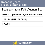 My Wishlist - katarina_coreii