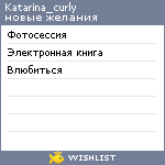 My Wishlist - katarina_curly