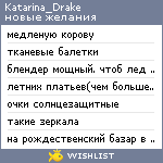 My Wishlist - katarina_drake