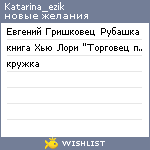 My Wishlist - katarina_ezik