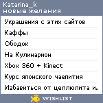 My Wishlist - katarina_k