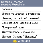 My Wishlist - katarina_morgan