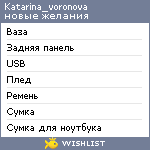 My Wishlist - katarina_voronova