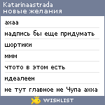 My Wishlist - katarinaastrada