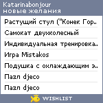 My Wishlist - katarinabonjour