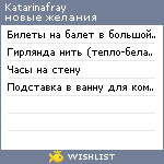 My Wishlist - katarinafray