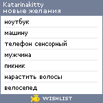 My Wishlist - katarinakitty