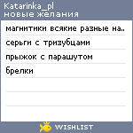 My Wishlist - katarinka_pl