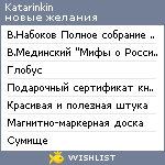 My Wishlist - katarinkin