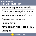 My Wishlist - katarinkina