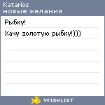 My Wishlist - katarios