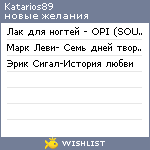 My Wishlist - katarios89