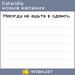 My Wishlist - katarisha