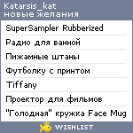 My Wishlist - katarsis_kat