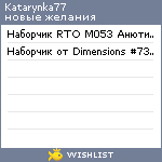 My Wishlist - katarynka77
