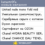 My Wishlist - katastr0fa