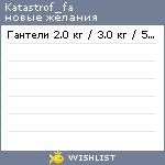 My Wishlist - katastrof_fa