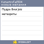 My Wishlist - katastrofa1504