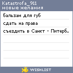 My Wishlist - katastrofa_911