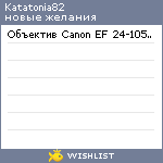 My Wishlist - katatonia82