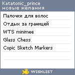 My Wishlist - katatonic_prince