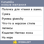 My Wishlist - katazinka