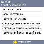 My Wishlist - katbat