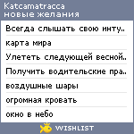 My Wishlist - katcamatracca