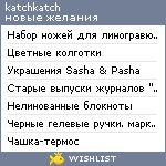 My Wishlist - katchkatch