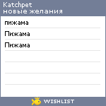 My Wishlist - katchpet