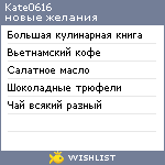 My Wishlist - kate0616
