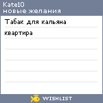 My Wishlist - kate10