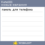 My Wishlist - kate1111