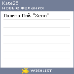 My Wishlist - kate25