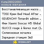 My Wishlist - kate28022003