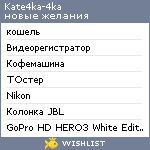 My Wishlist - kate4ka09