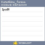 My Wishlist - kate4kina_foreva