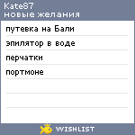 My Wishlist - kate87