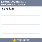 My Wishlist - kate890925064110