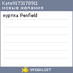 My Wishlist - kate9173178911