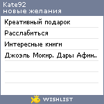 My Wishlist - kate92