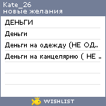 My Wishlist - kate_26